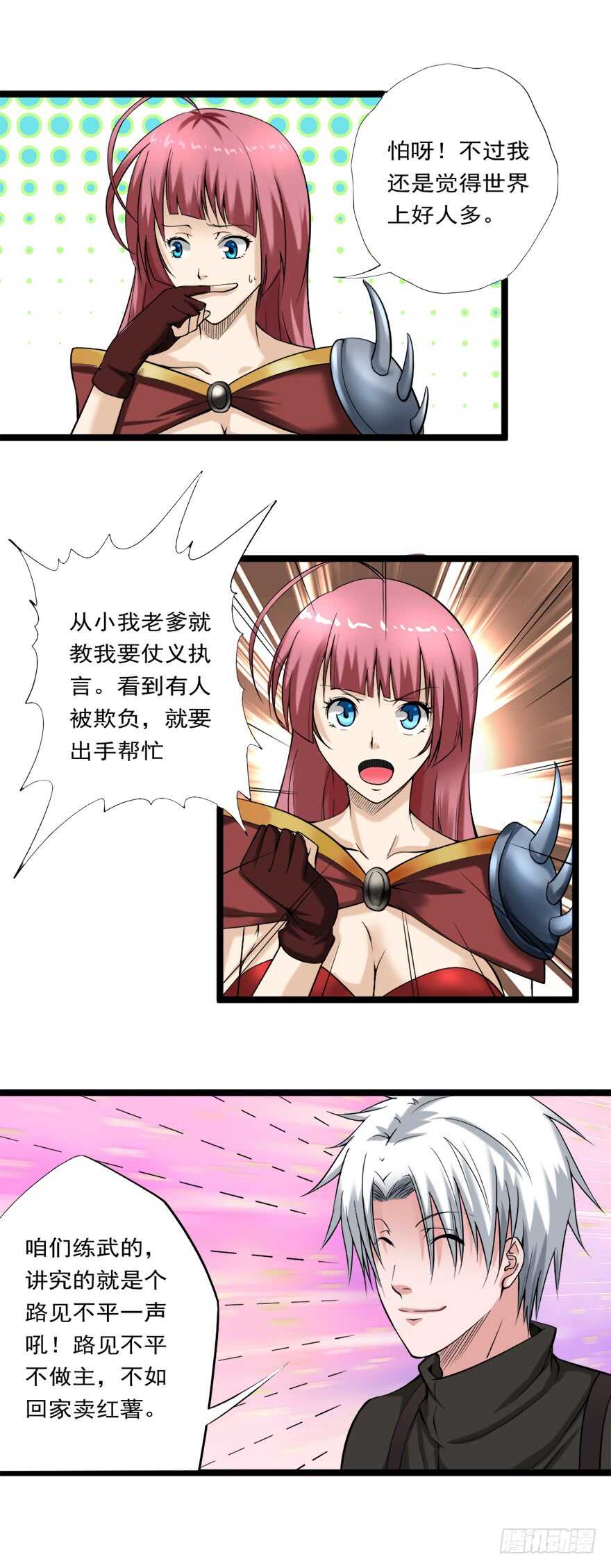 《都市修炼狂潮》第71话 路见不平一声吼 第10页