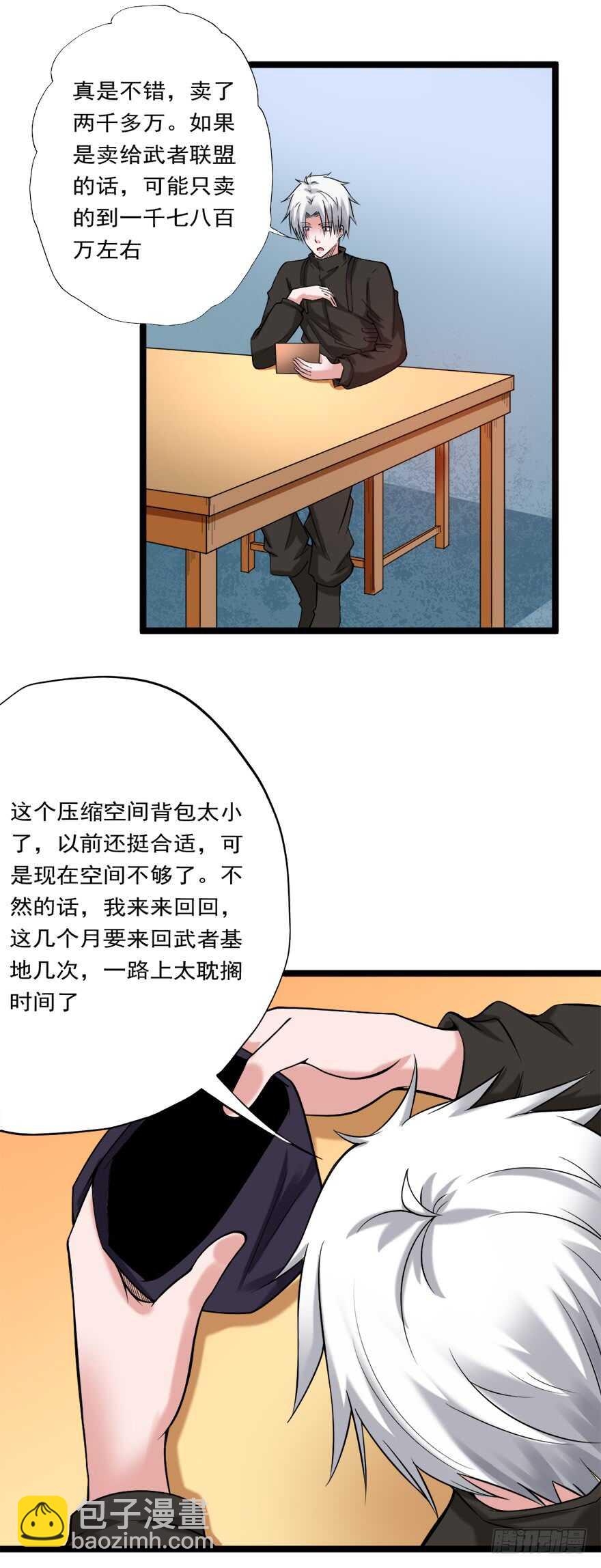 《都市修炼狂潮》第71话 路见不平一声吼 第14页