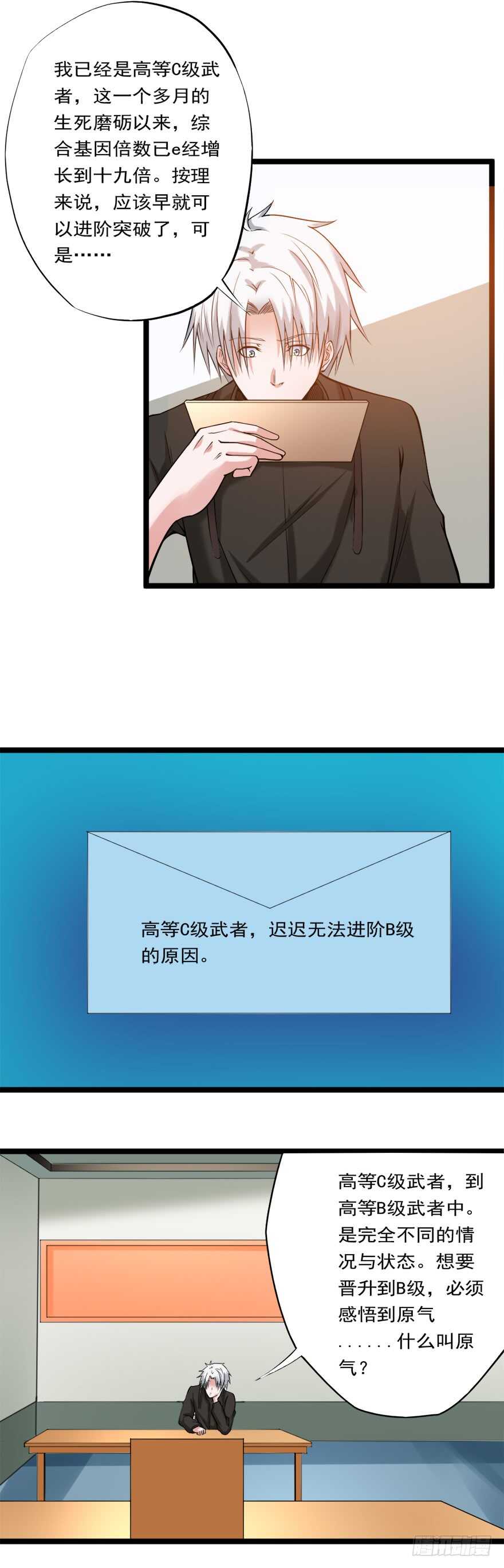 《都市修炼狂潮》第71话 路见不平一声吼 第15页