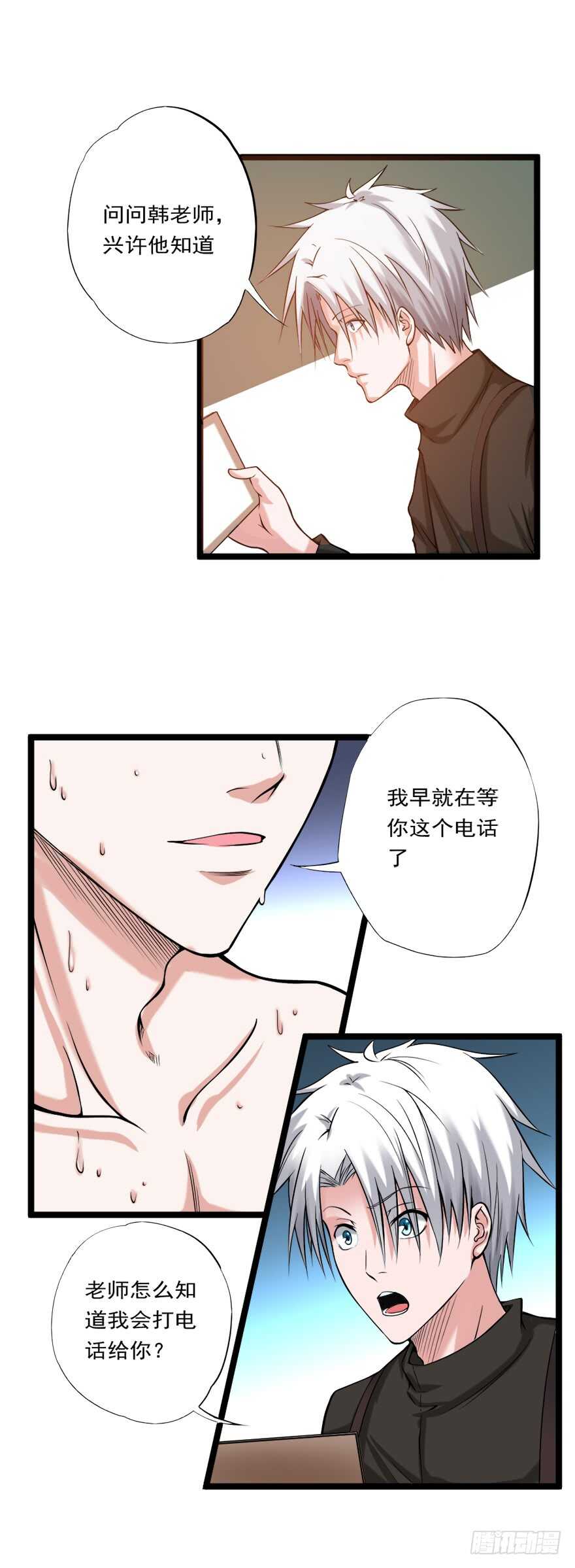 《都市修炼狂潮》第71话 路见不平一声吼 第16页