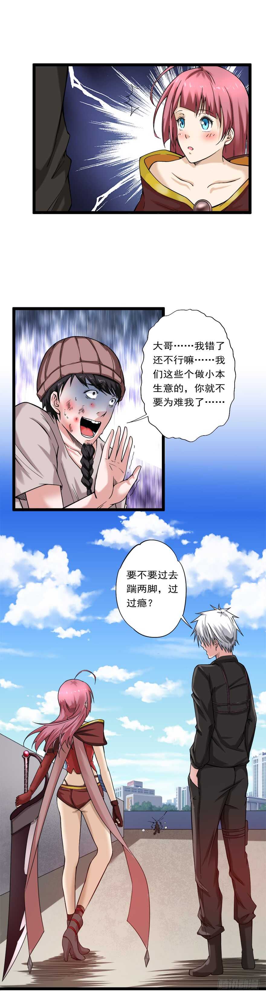 《都市修炼狂潮》第71话 路见不平一声吼 第3页