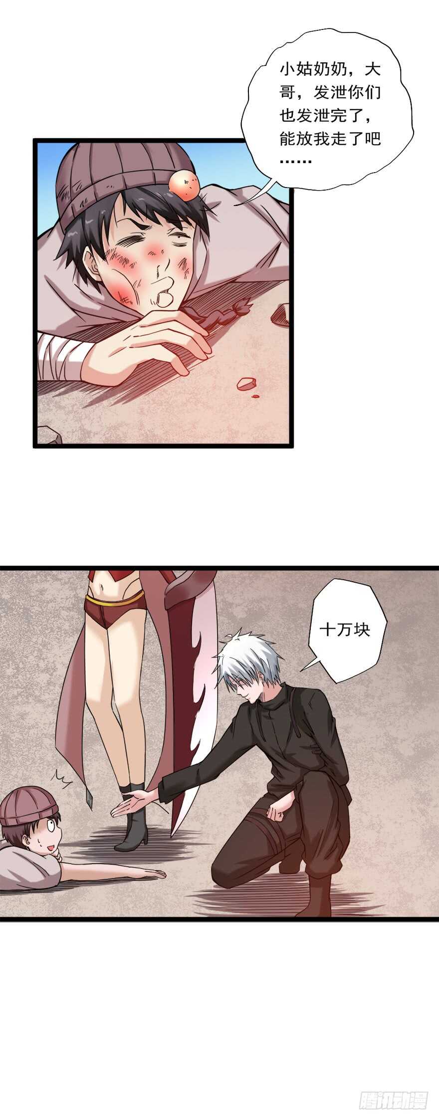 《都市修炼狂潮》第71话 路见不平一声吼 第5页