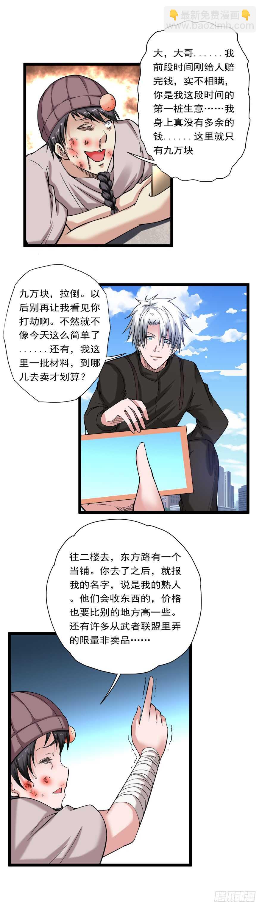 《都市修炼狂潮》第71话 路见不平一声吼 第6页