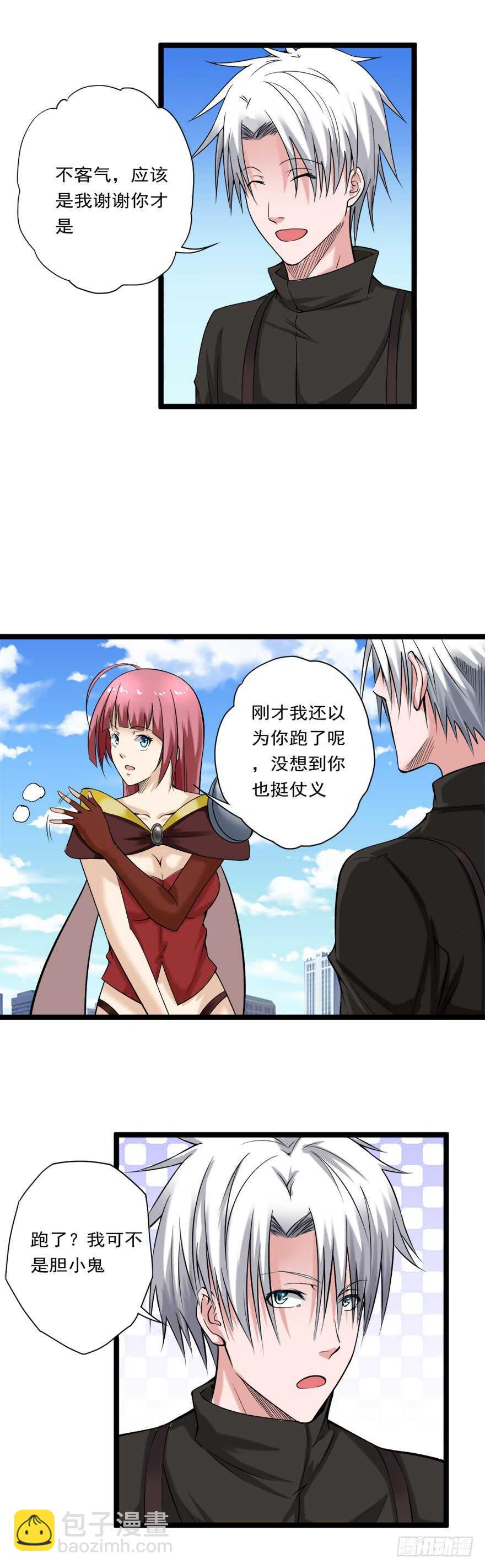 《都市修炼狂潮》第71话 路见不平一声吼 第8页