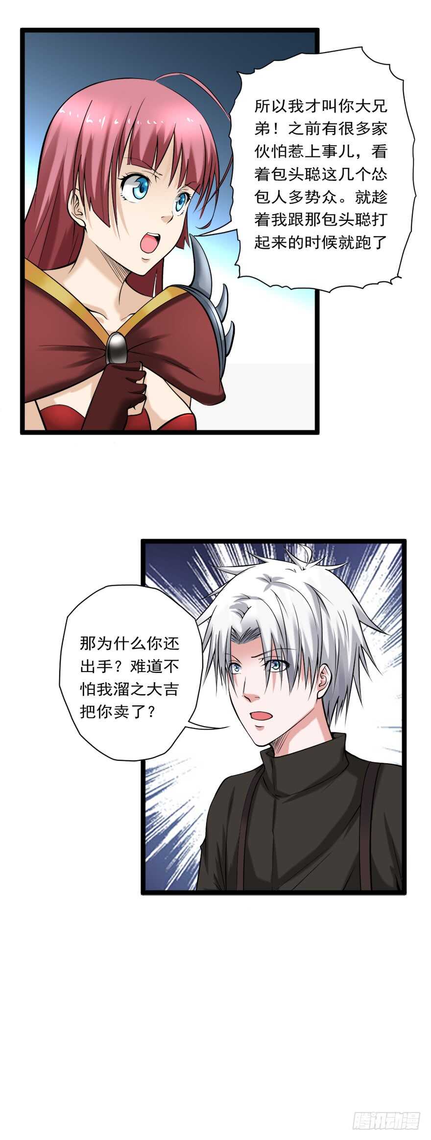 《都市修炼狂潮》第71话 路见不平一声吼 第9页