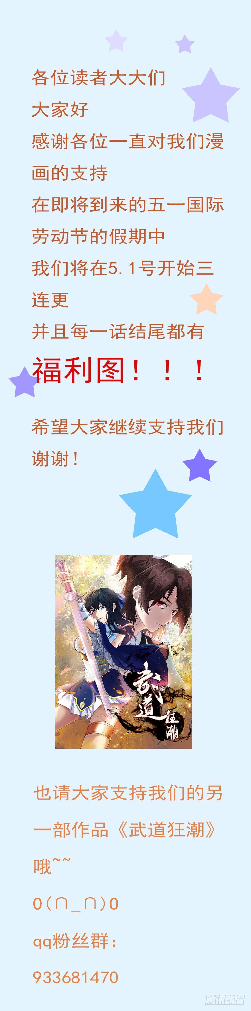 《都市修炼狂潮》暴更通知 第1页