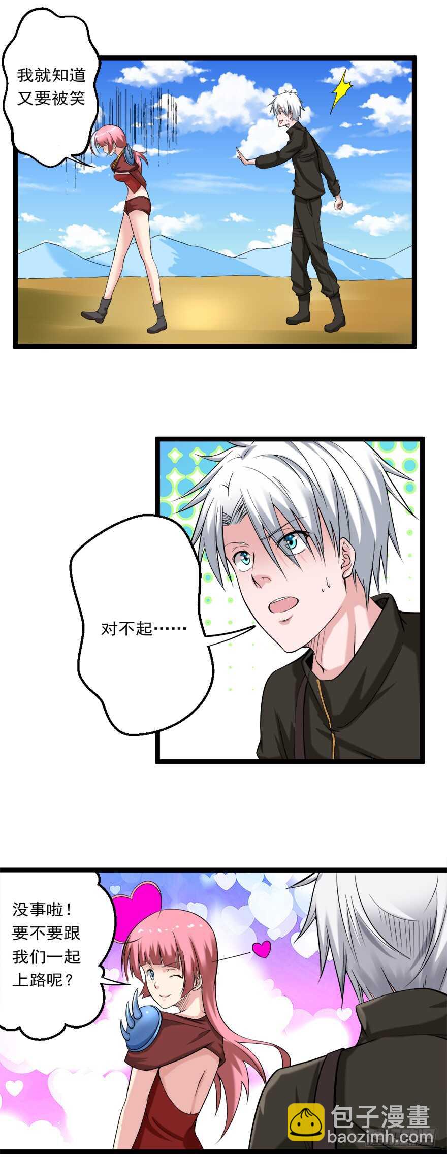 《都市修炼狂潮》第75话 遇见熟人 第10页