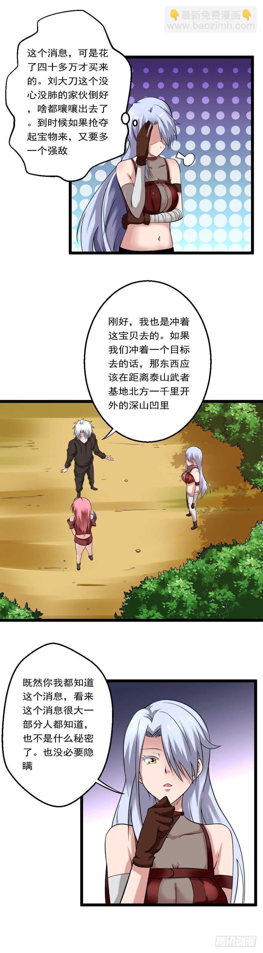 《都市修炼狂潮》第75话 遇见熟人 第11页