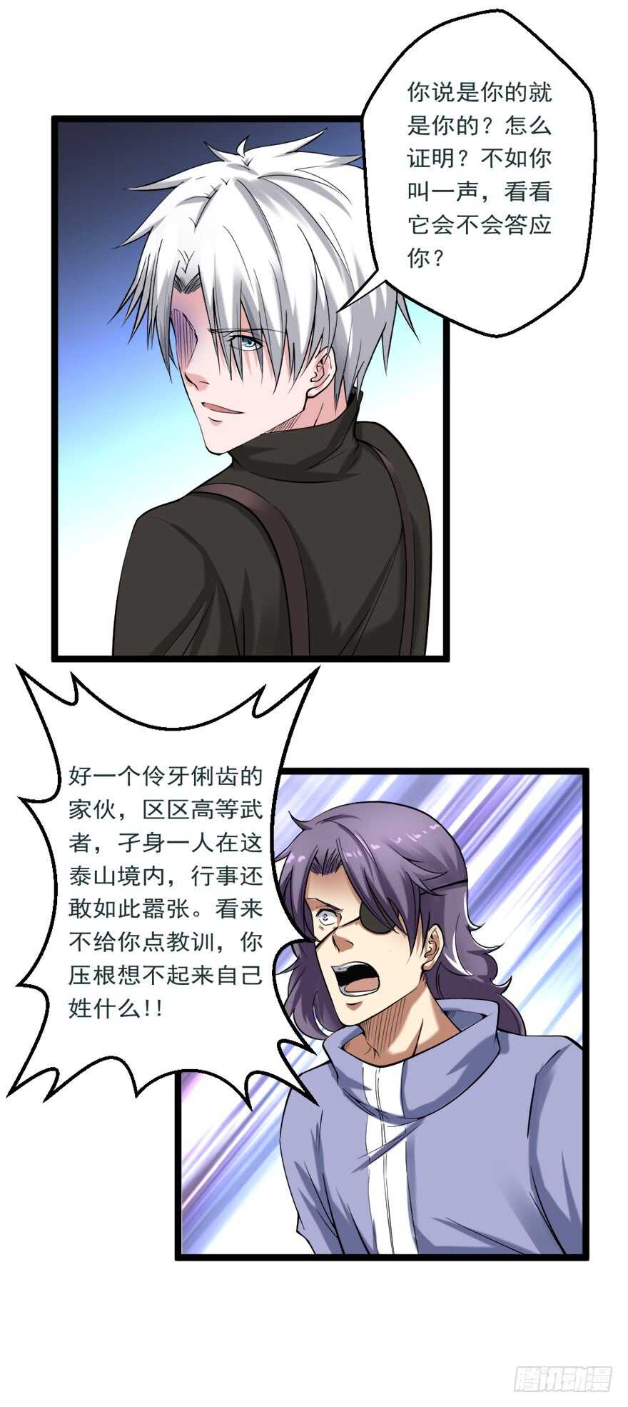 《都市修炼狂潮》第75话 遇见熟人 第2页