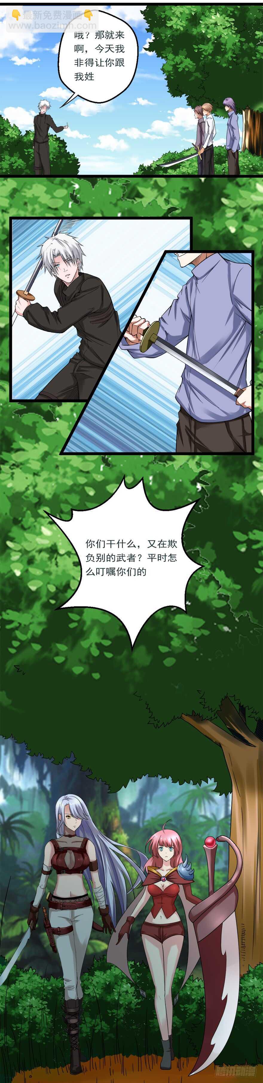 《都市修炼狂潮》第75话 遇见熟人 第3页