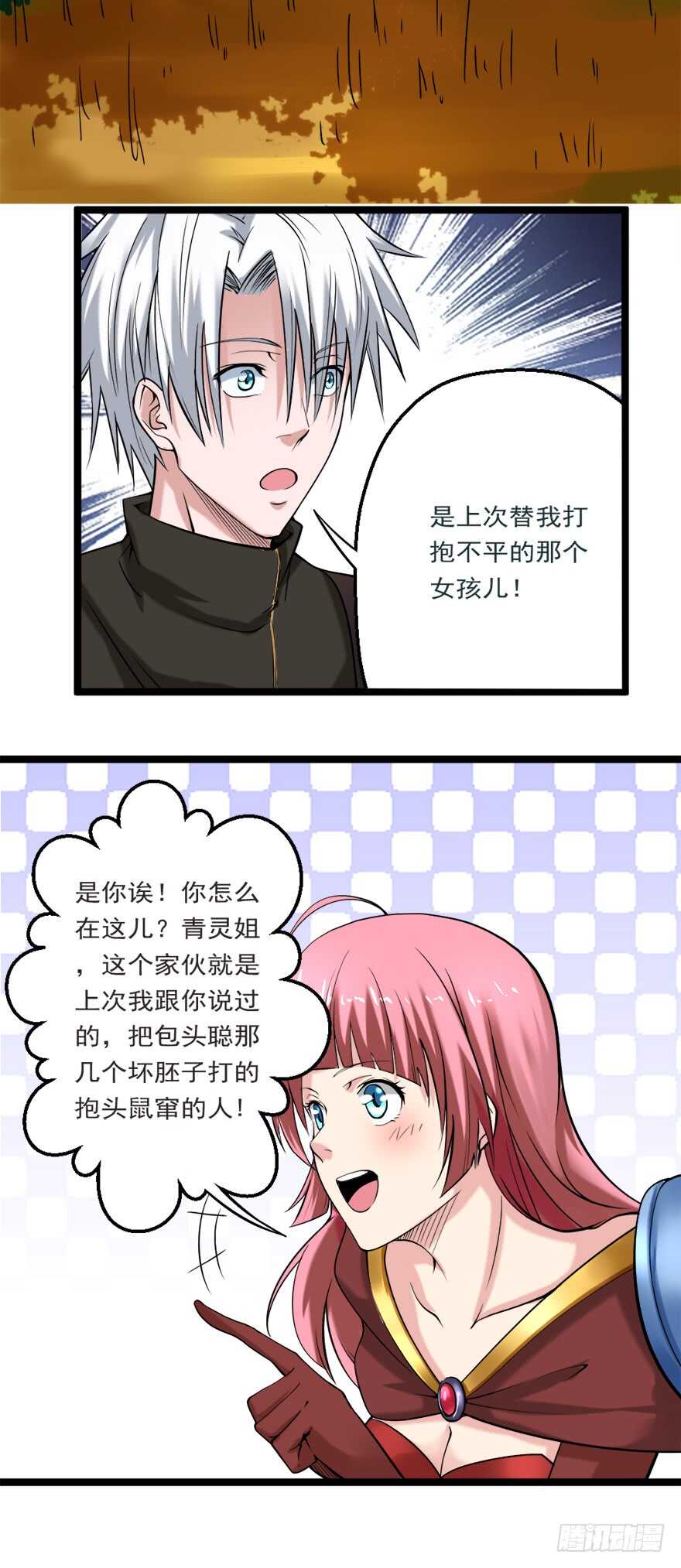 《都市修炼狂潮》第75话 遇见熟人 第4页