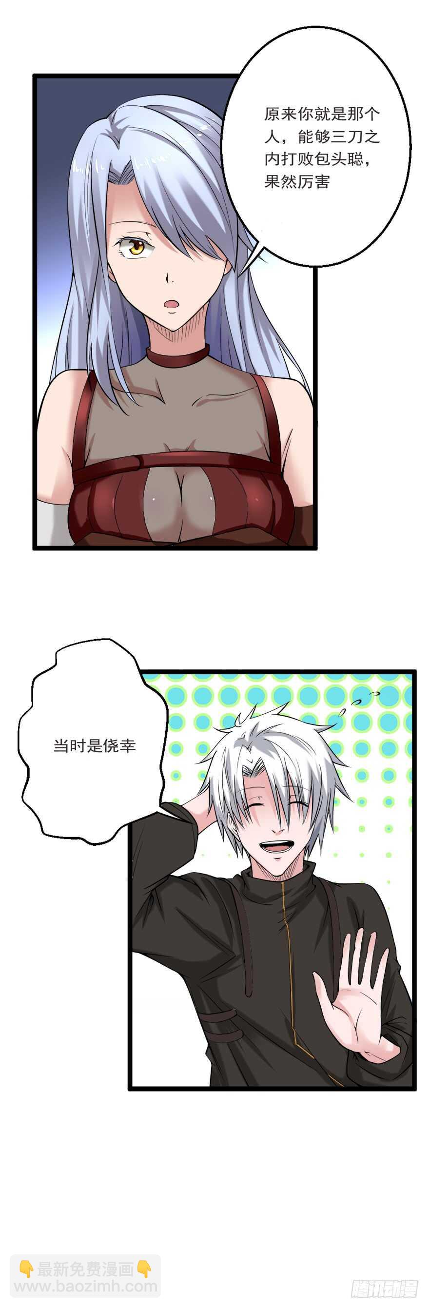 《都市修炼狂潮》第75话 遇见熟人 第5页