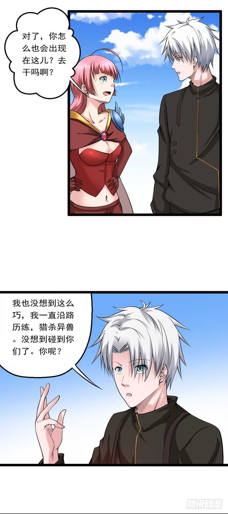 《都市修炼狂潮》第75话 遇见熟人 第7页