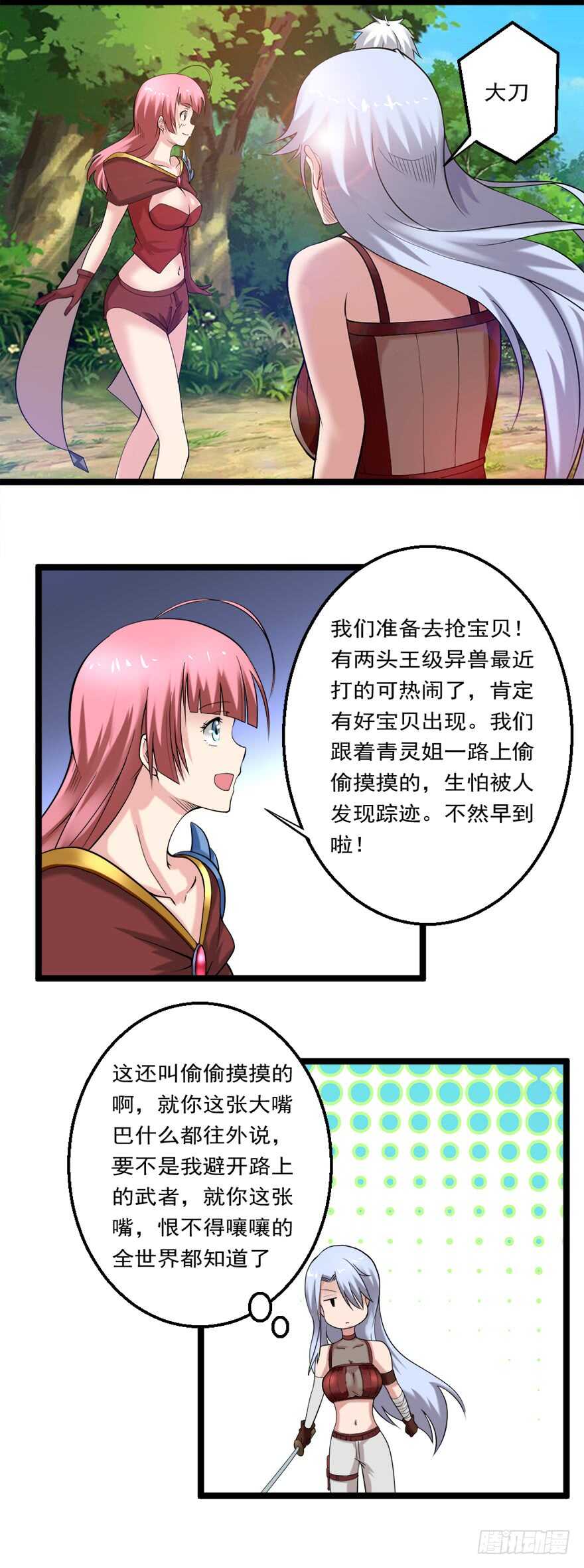 《都市修炼狂潮》第75话 遇见熟人 第8页