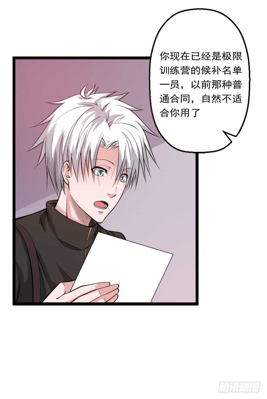 《都市修炼狂潮》第73话 打定主意 第10页