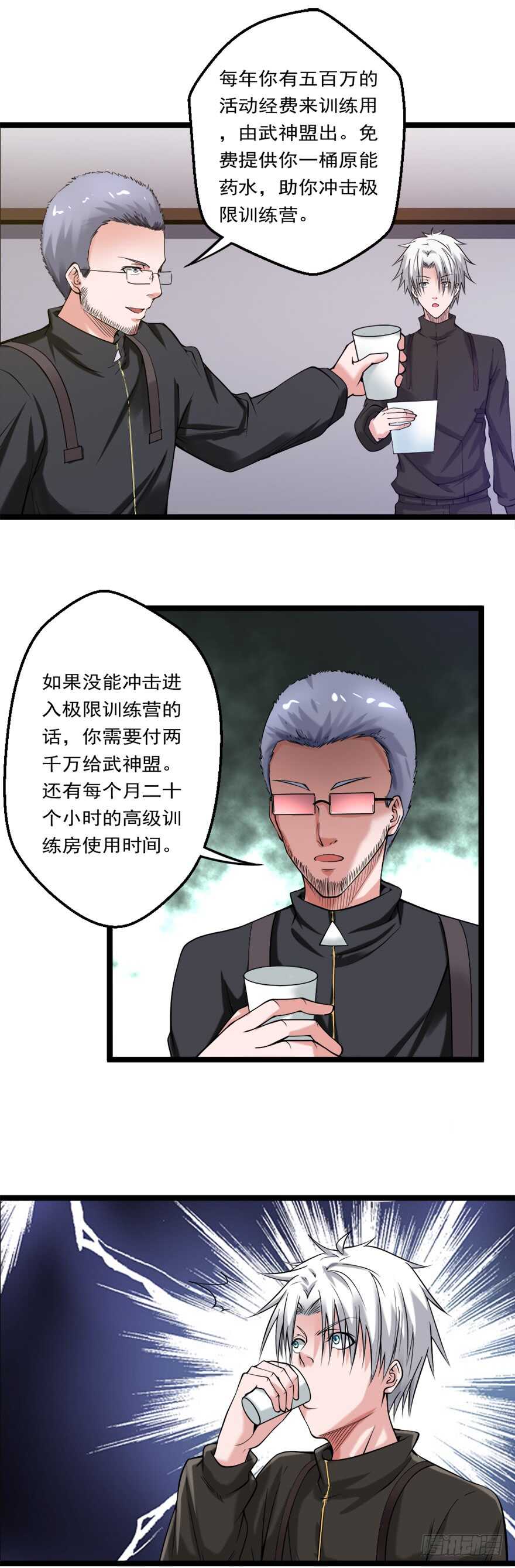 《都市修炼狂潮》第73话 打定主意 第11页