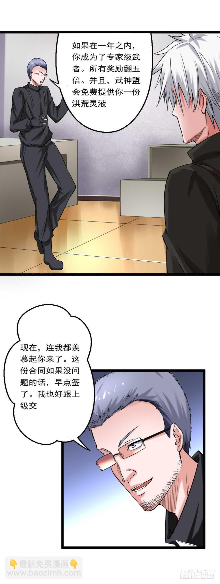 《都市修炼狂潮》第73话 打定主意 第13页