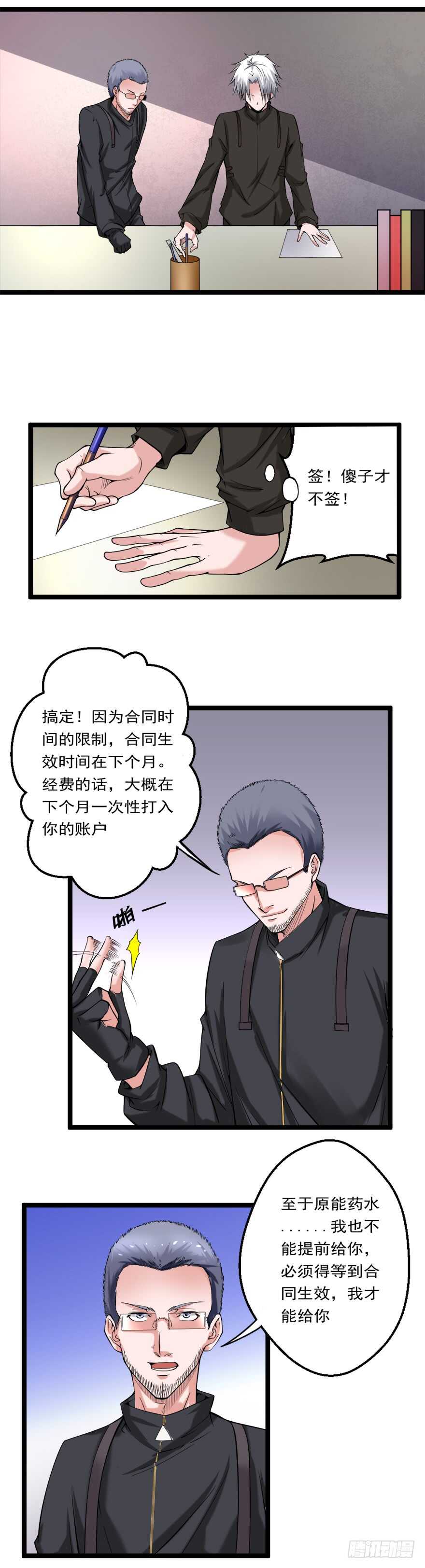 《都市修炼狂潮》第73话 打定主意 第14页