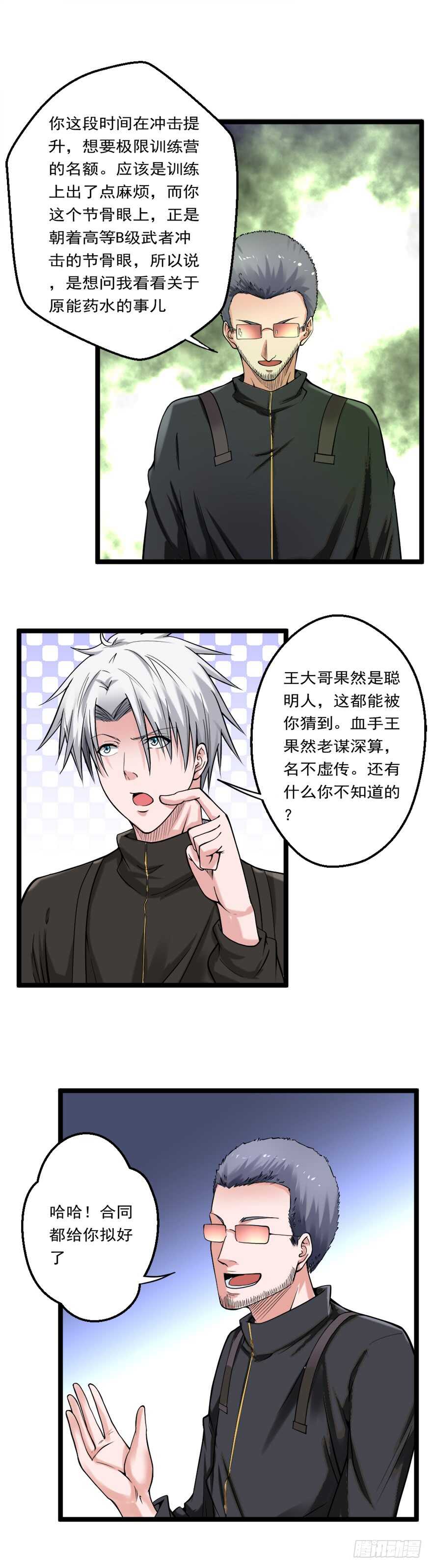 《都市修炼狂潮》第73话 打定主意 第2页
