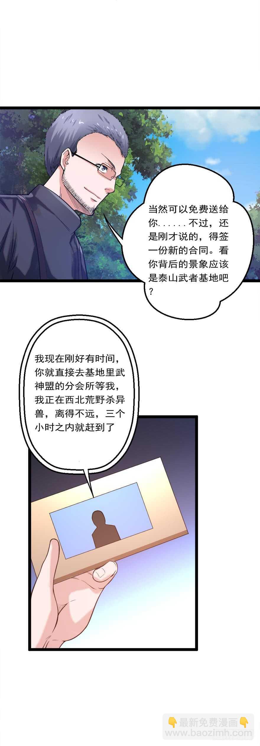 《都市修炼狂潮》第73话 打定主意 第4页