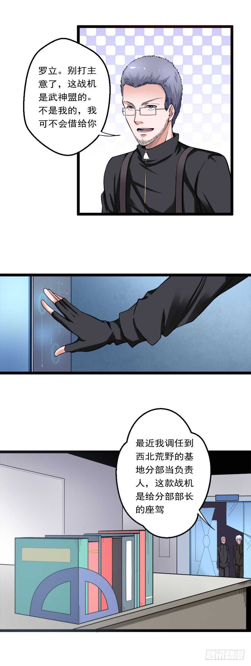 《都市修炼狂潮》第73话 打定主意 第8页