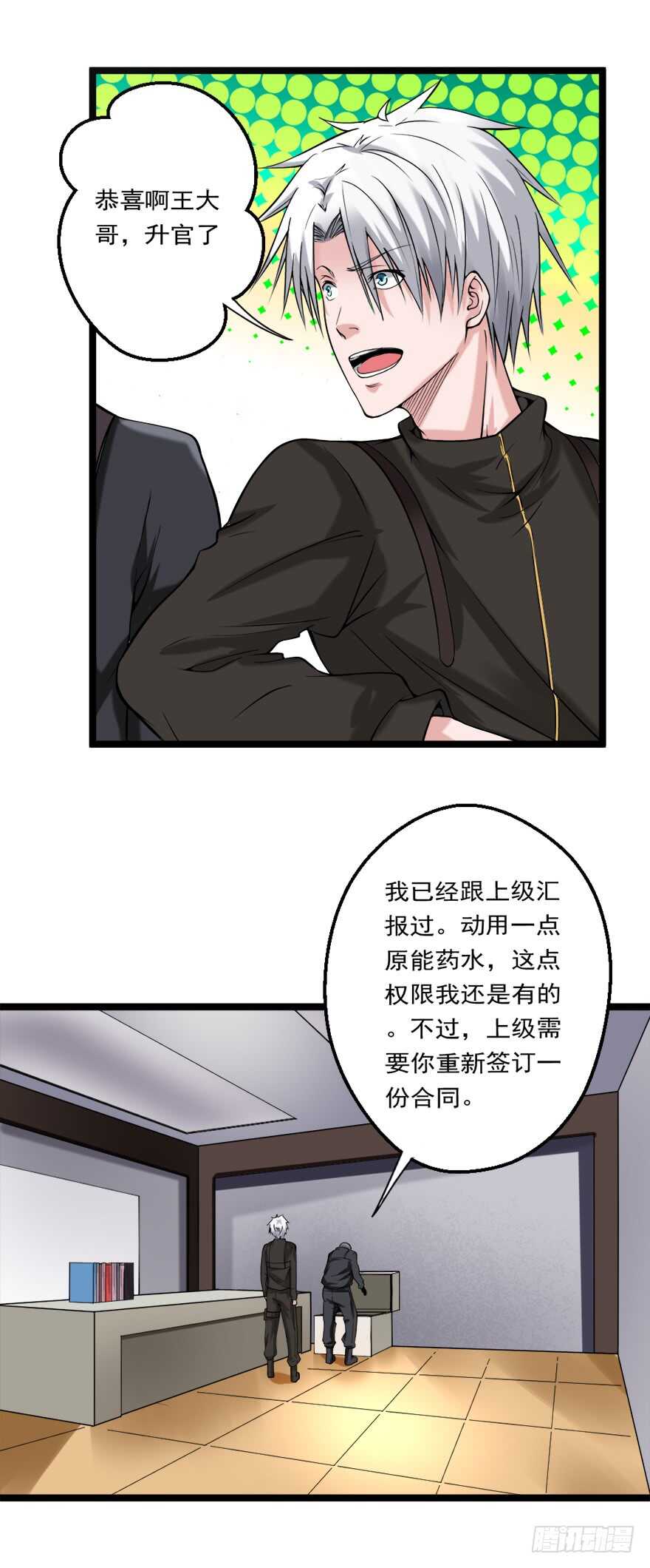 《都市修炼狂潮》第73话 打定主意 第9页