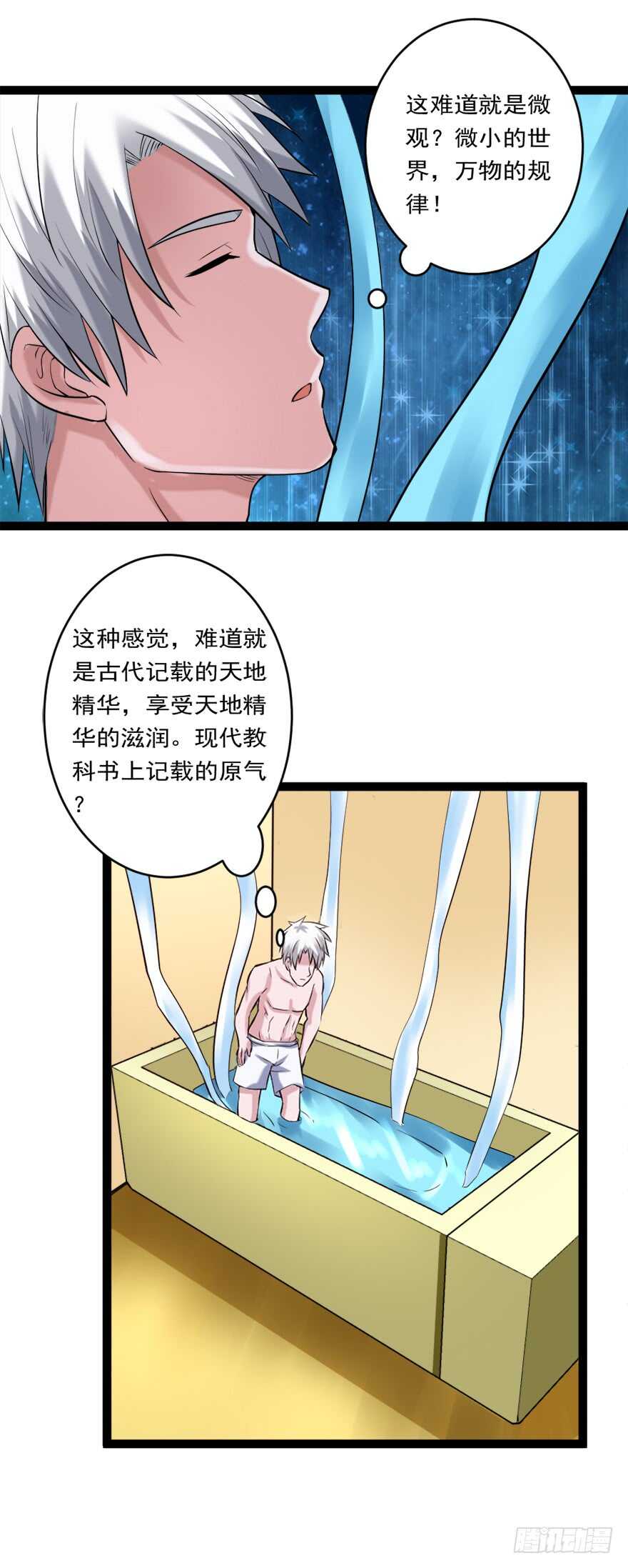 《都市修炼狂潮》第74话 药水助力 第12页