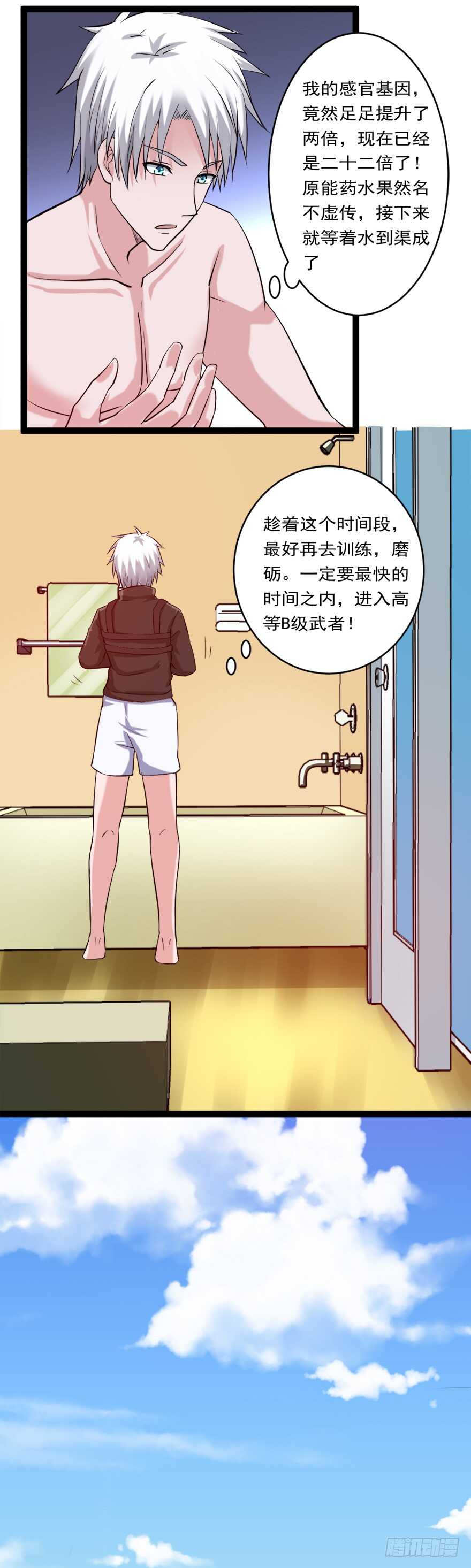 《都市修炼狂潮》第74话 药水助力 第13页