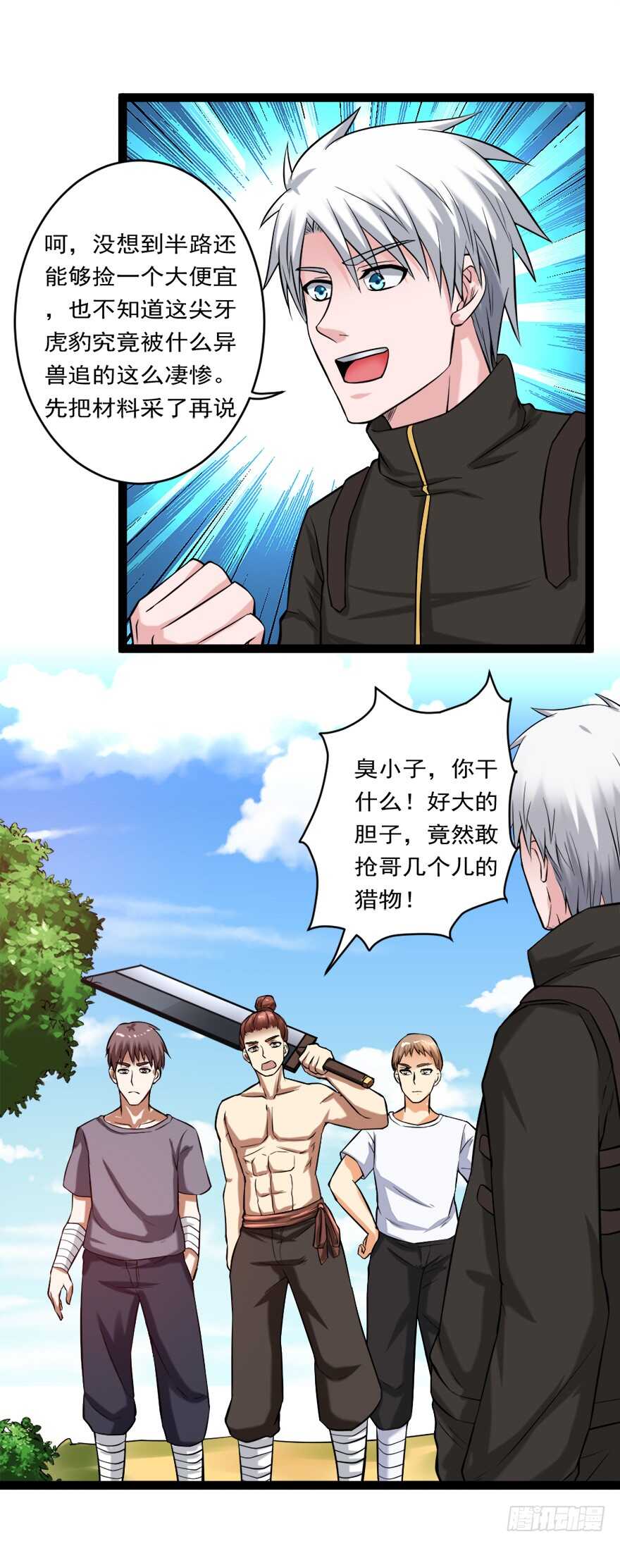 《都市修炼狂潮》第74话 药水助力 第17页