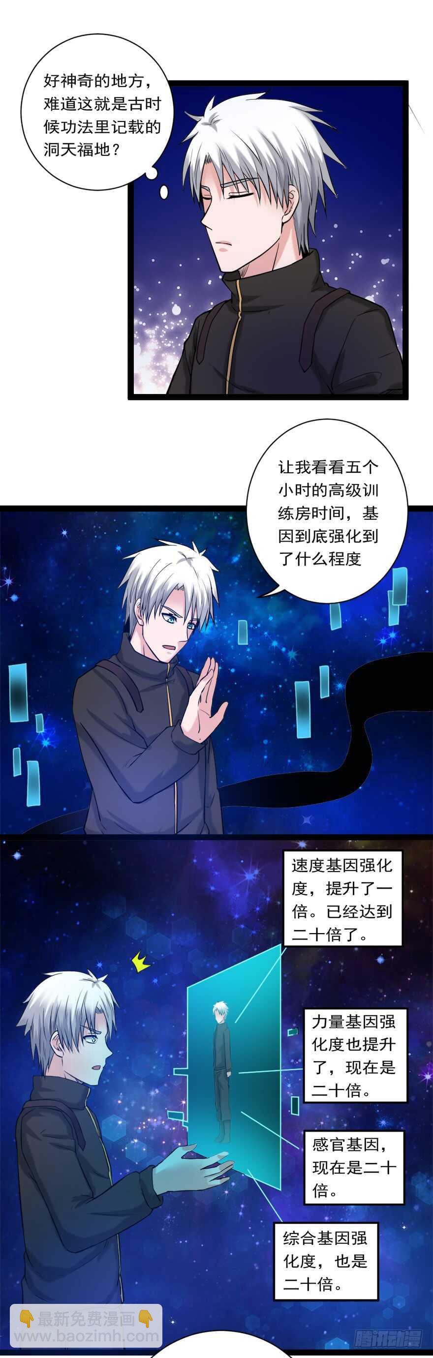 《都市修炼狂潮》第74话 药水助力 第3页