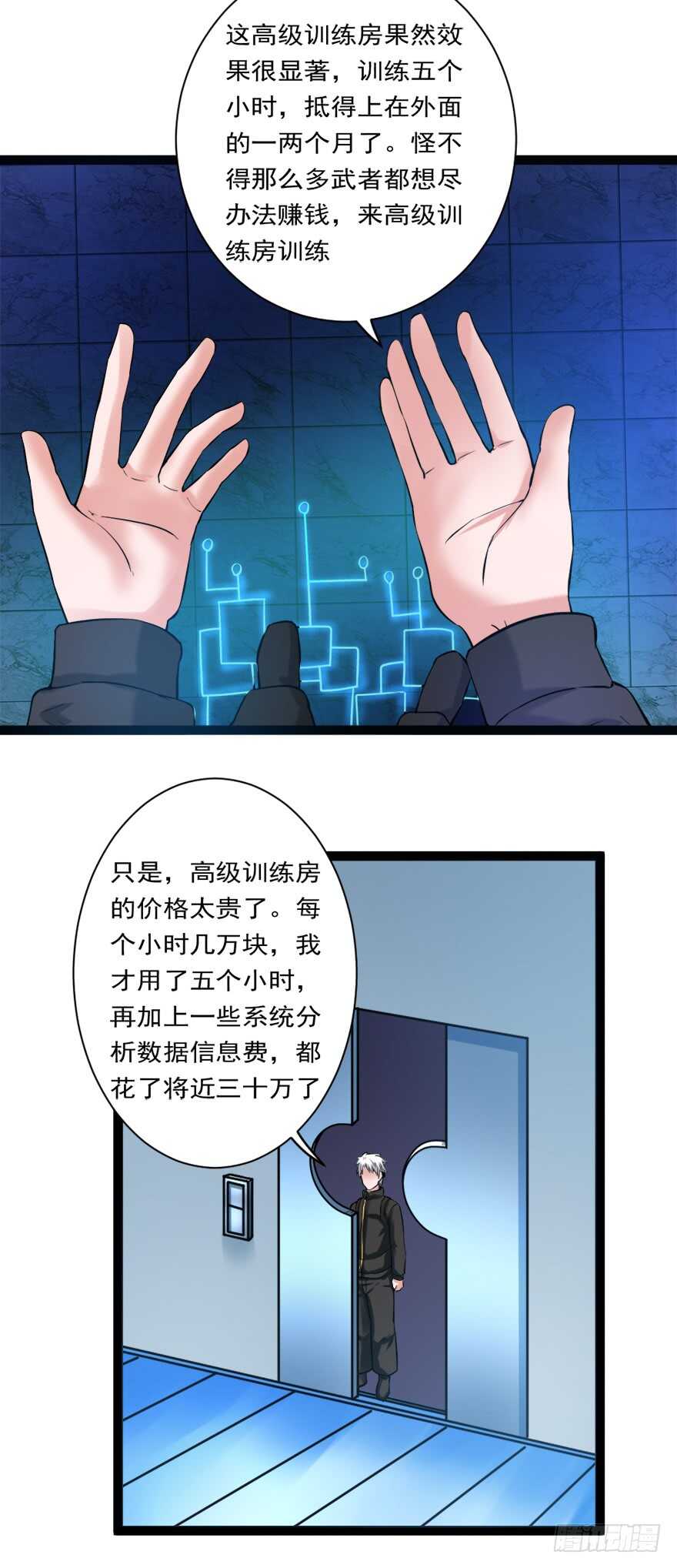 《都市修炼狂潮》第74话 药水助力 第4页