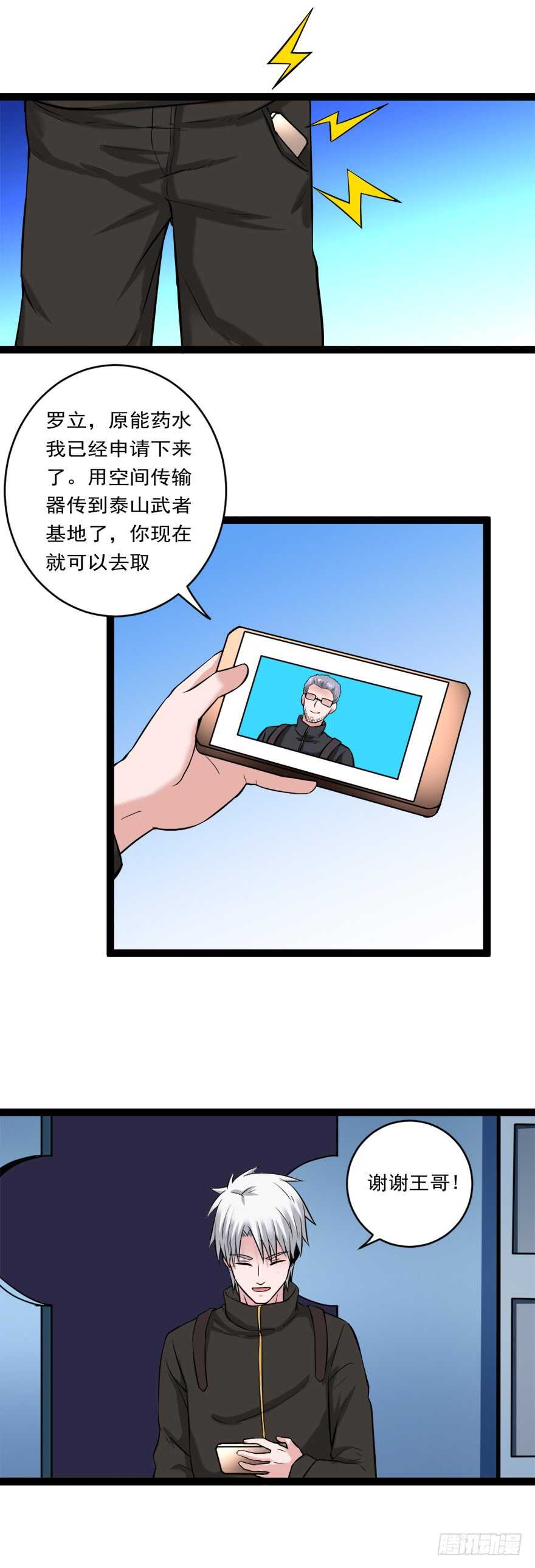《都市修炼狂潮》第74话 药水助力 第5页