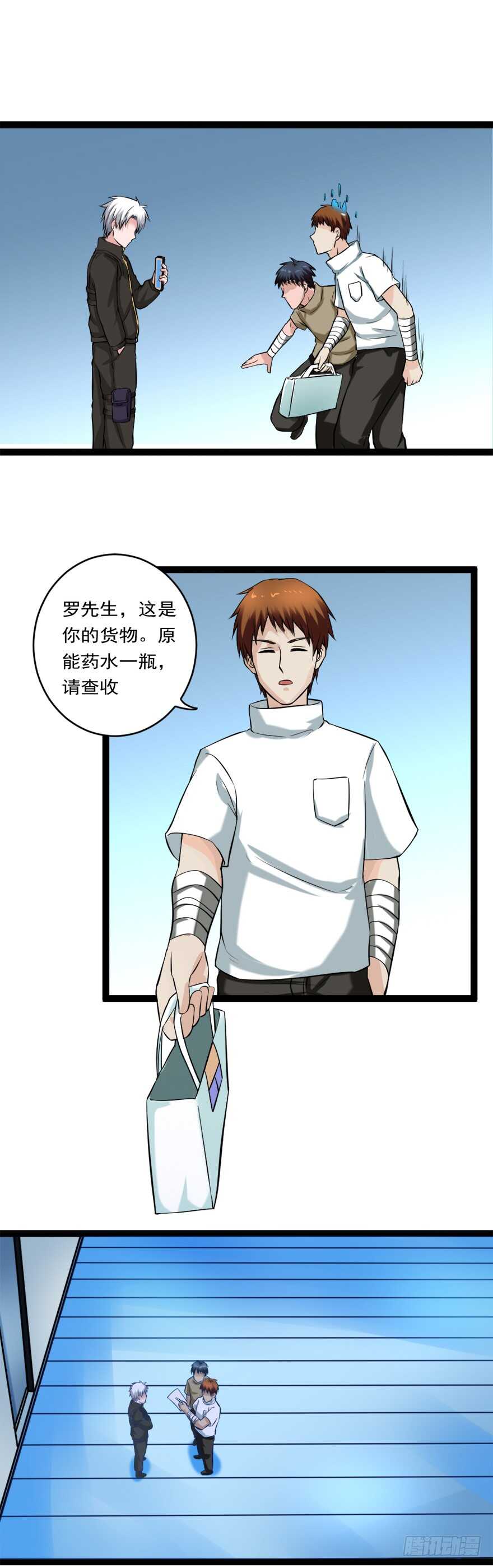 《都市修炼狂潮》第74话 药水助力 第6页