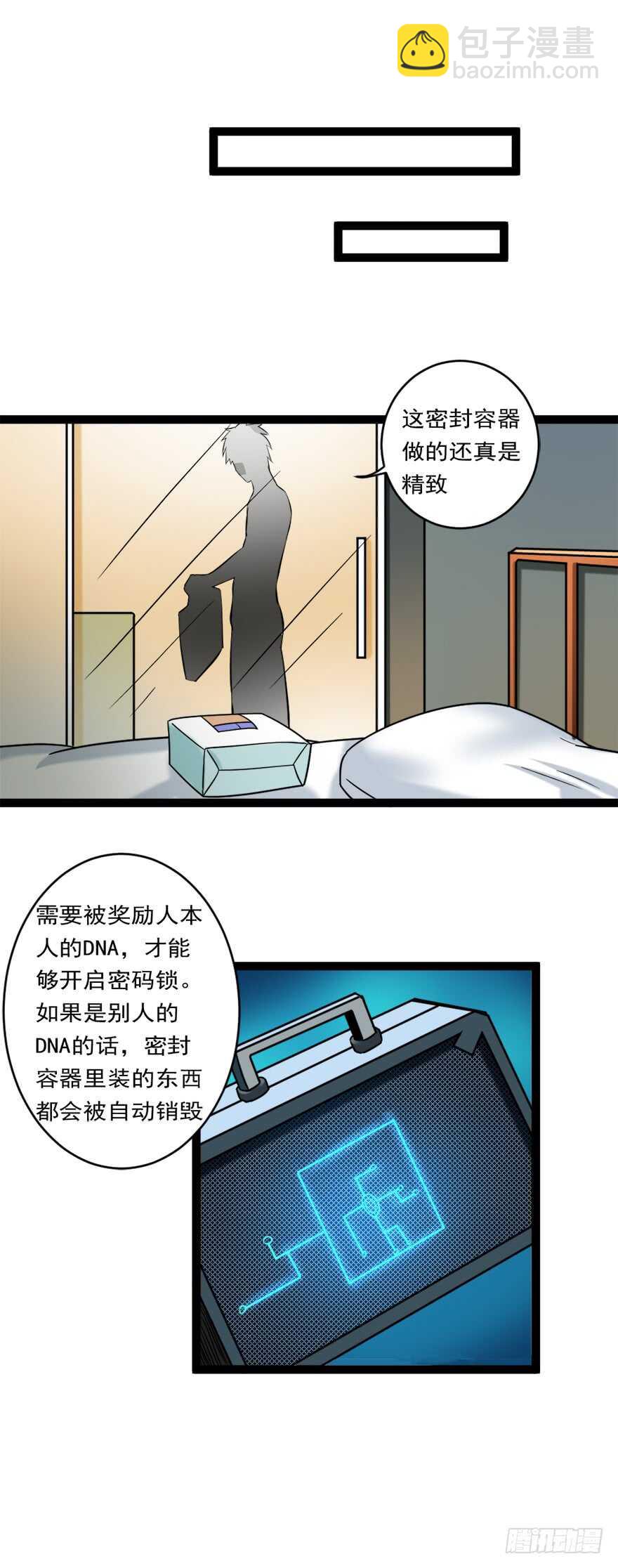 《都市修炼狂潮》第74话 药水助力 第7页