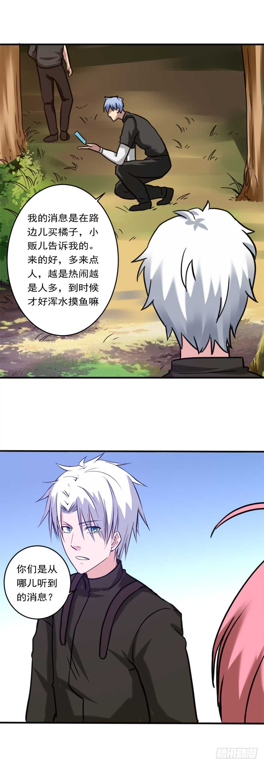 《都市修炼狂潮》第76话 算计 第11页