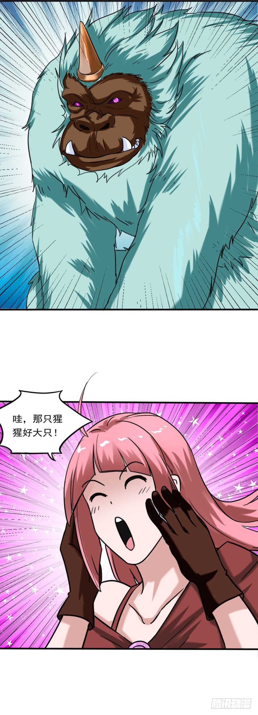 《都市修炼狂潮》第76话 算计 第15页