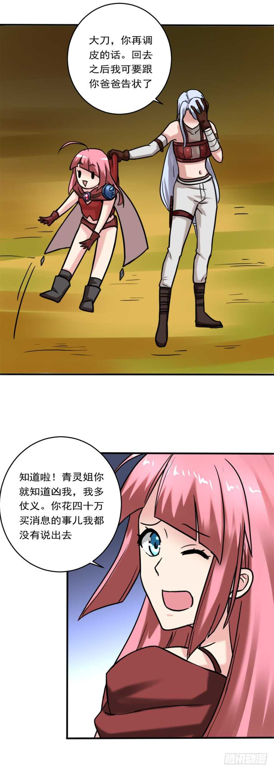 《都市修炼狂潮》第76话 算计 第16页