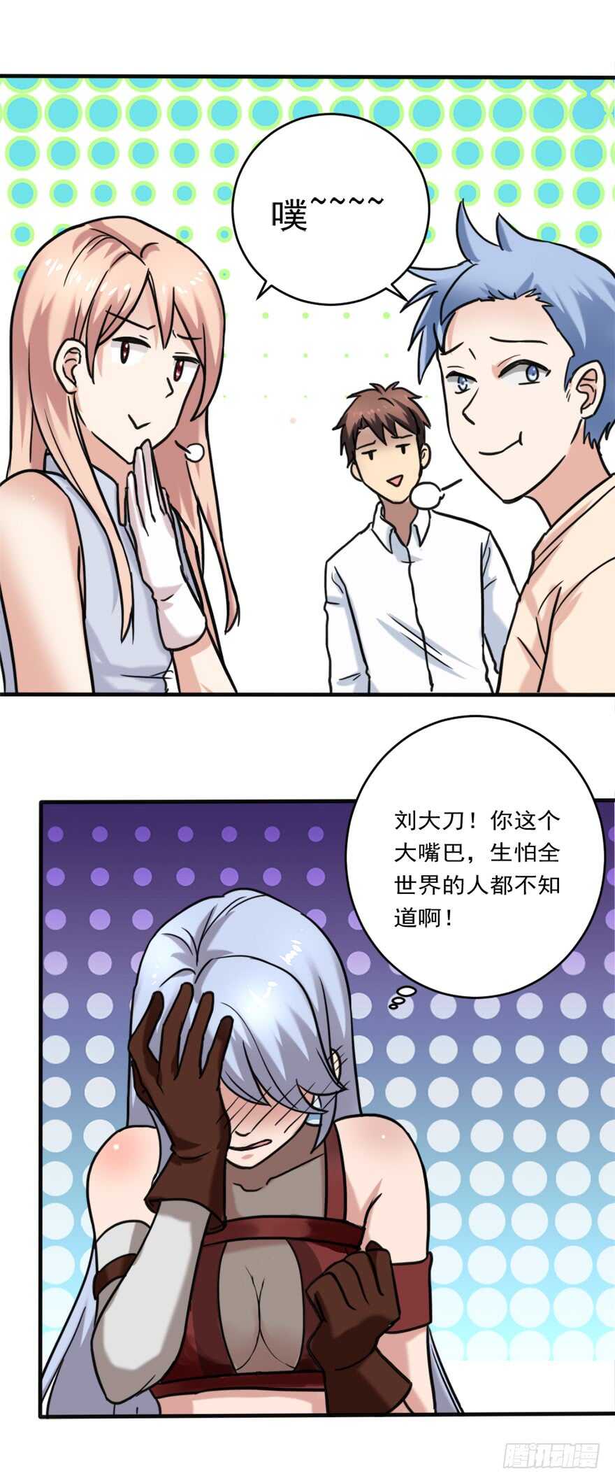 《都市修炼狂潮》第76话 算计 第17页