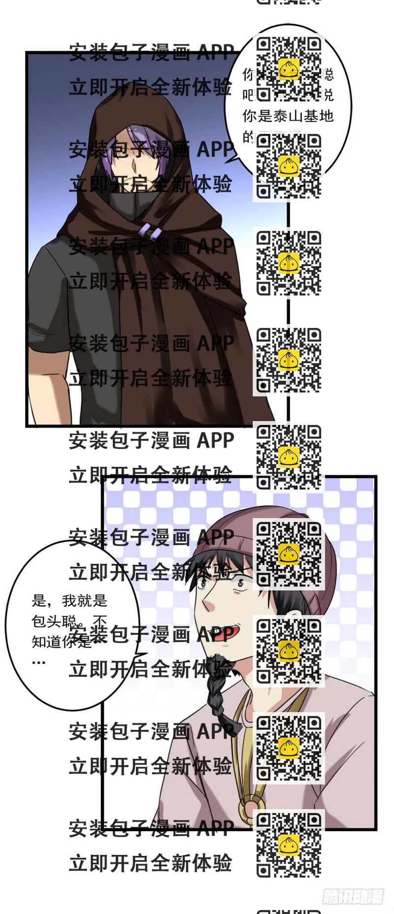 《都市修炼狂潮》第76话 算计 第2页