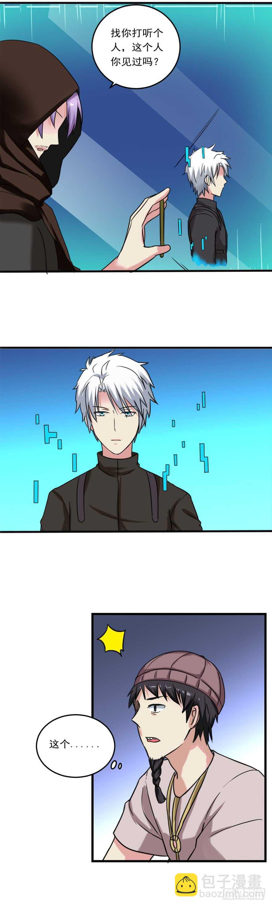 《都市修炼狂潮》第76话 算计 第3页