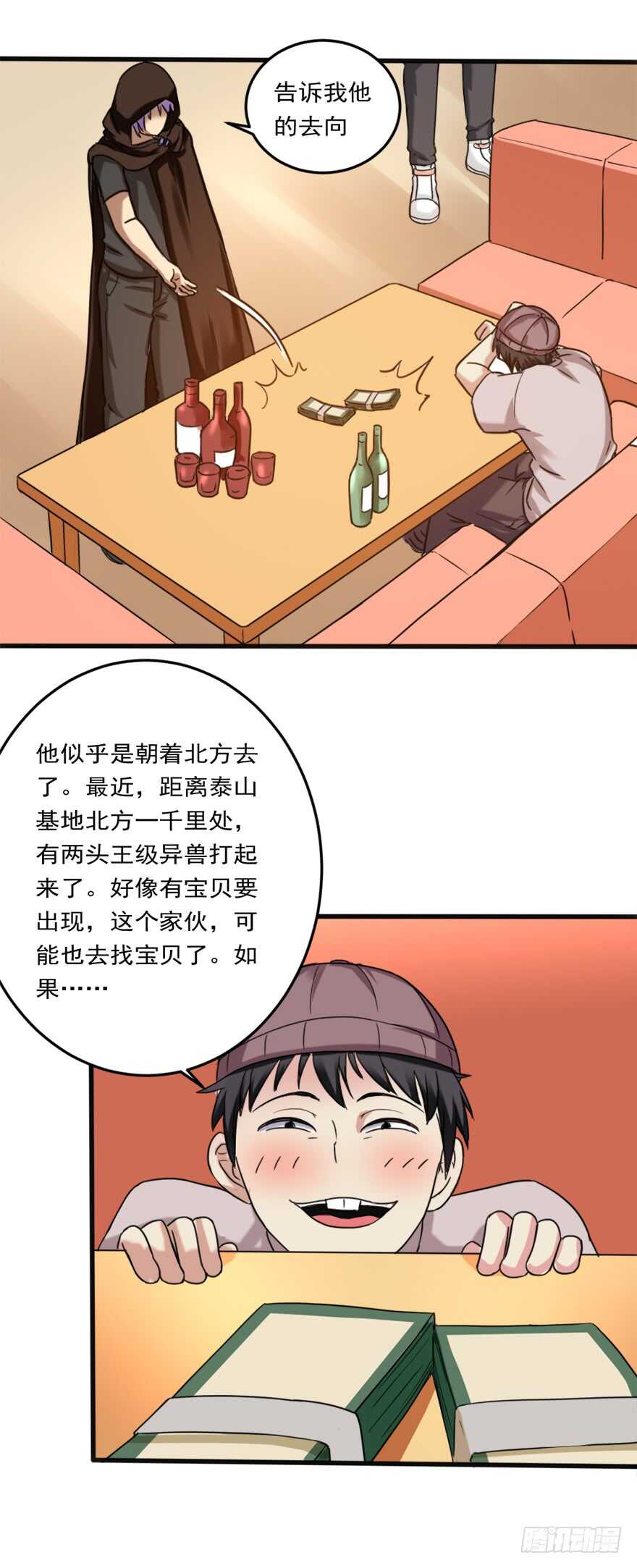 《都市修炼狂潮》第76话 算计 第4页