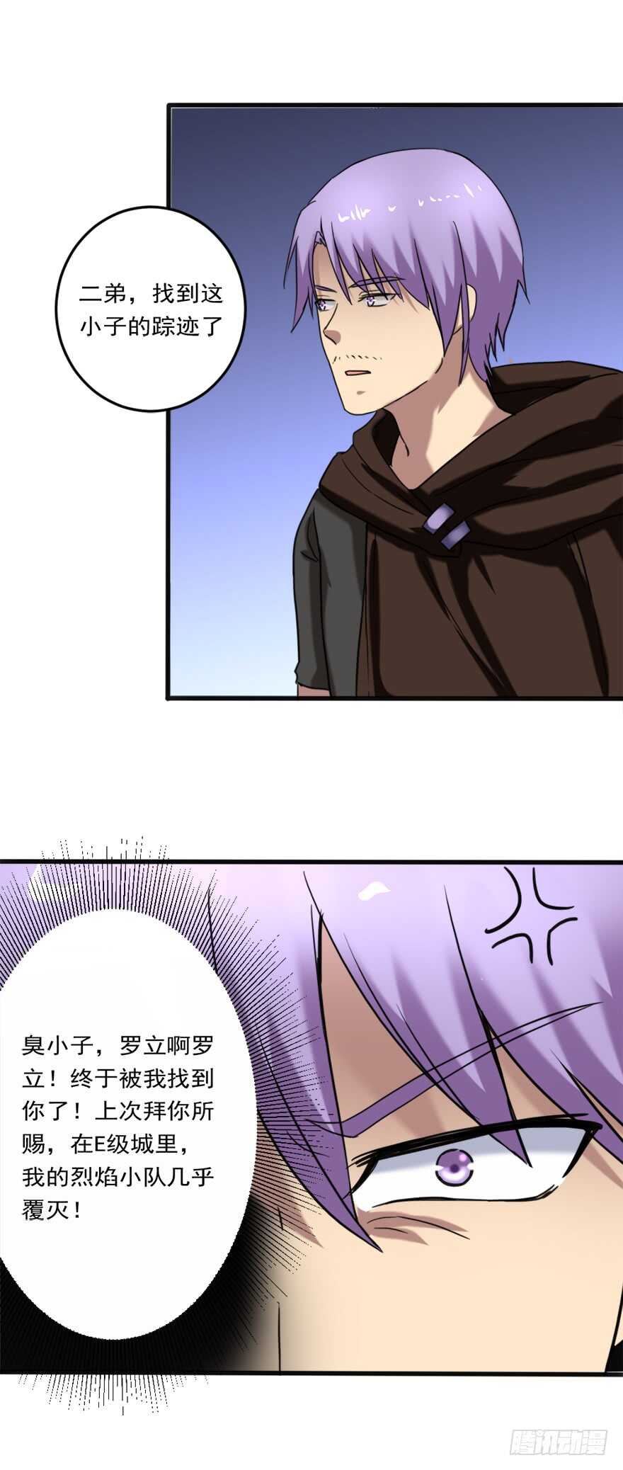《都市修炼狂潮》第76话 算计 第6页