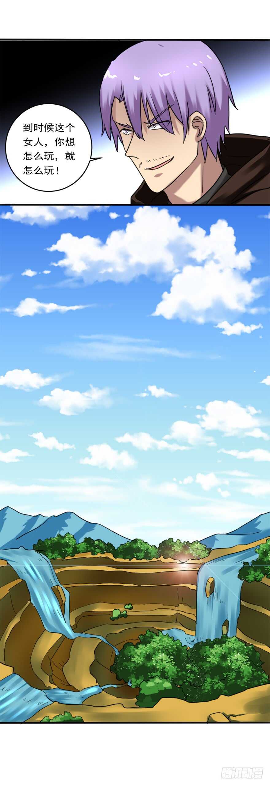 《都市修炼狂潮》第76话 算计 第8页