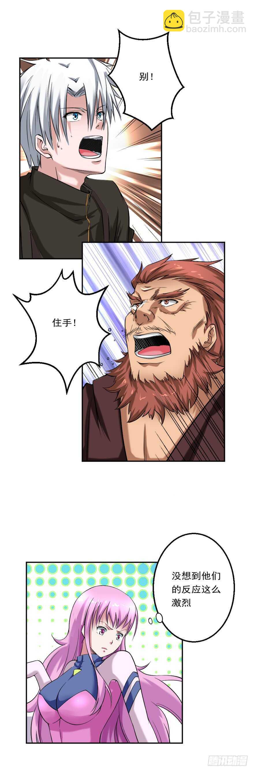 《都市修炼狂潮》第79话 饶她一命 第11页