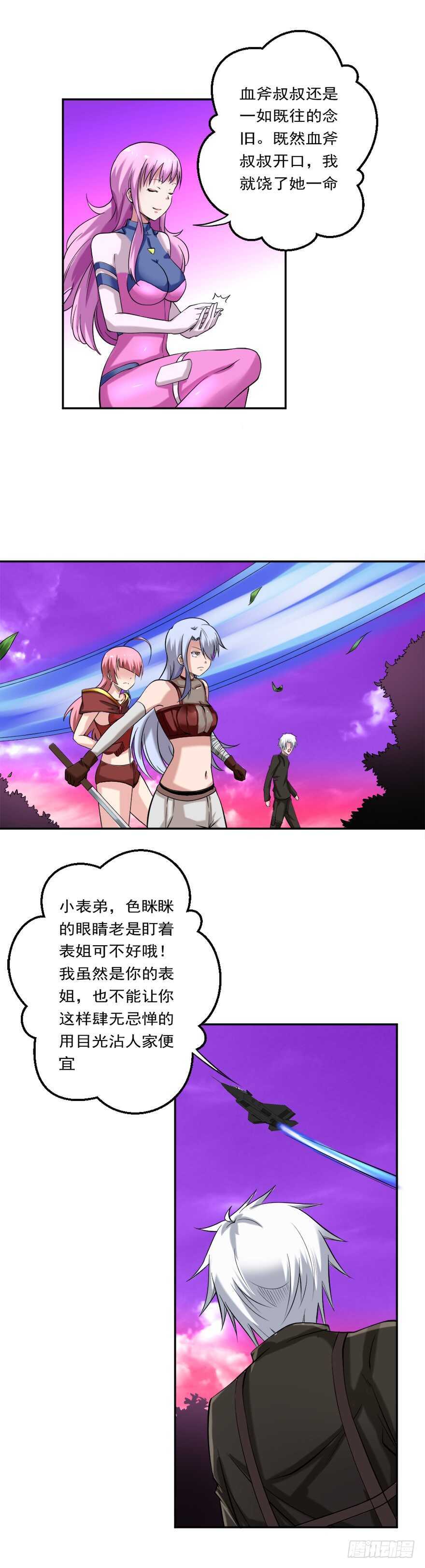 《都市修炼狂潮》第79话 饶她一命 第13页