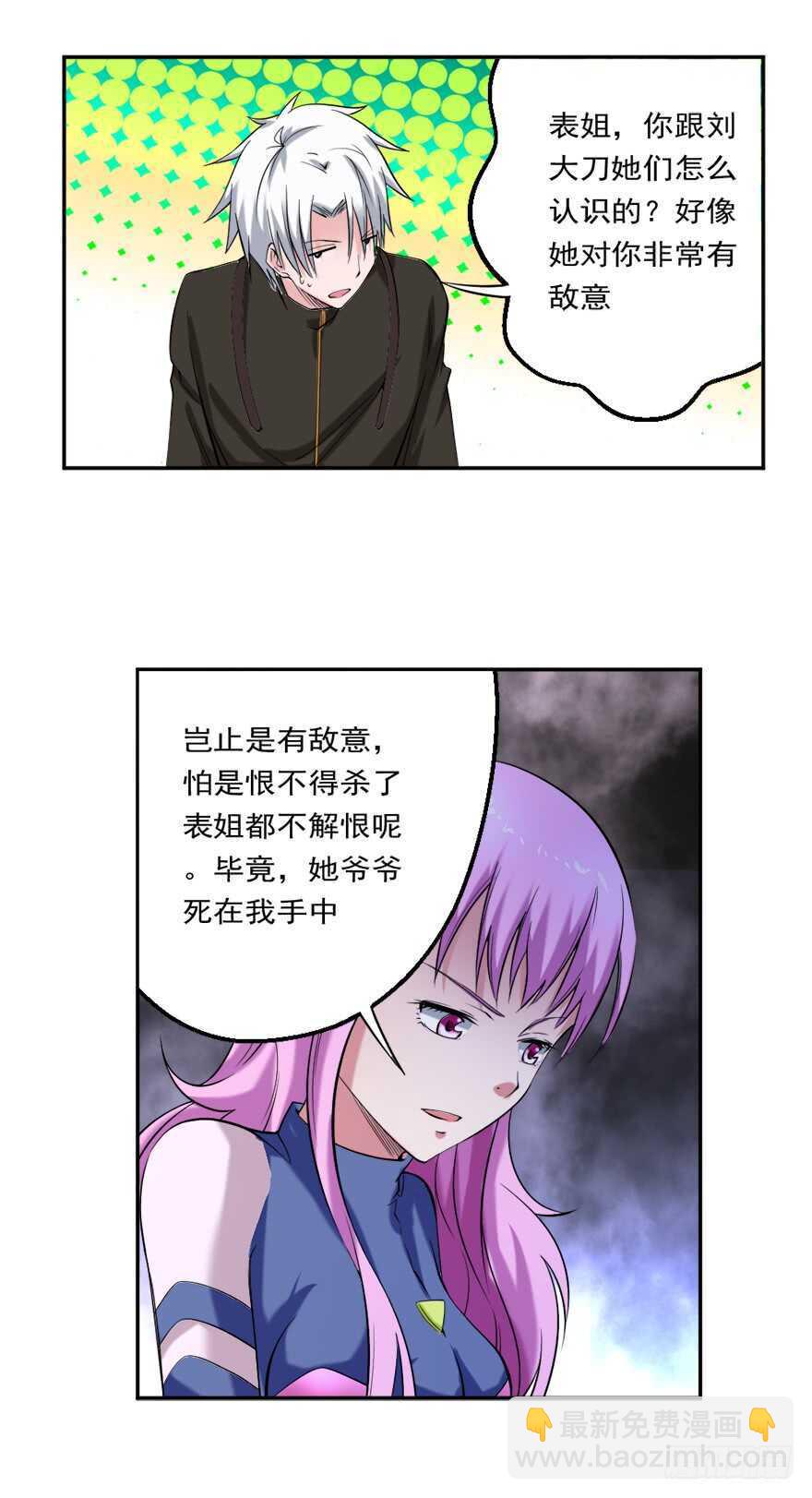 《都市修炼狂潮》第79话 饶她一命 第14页