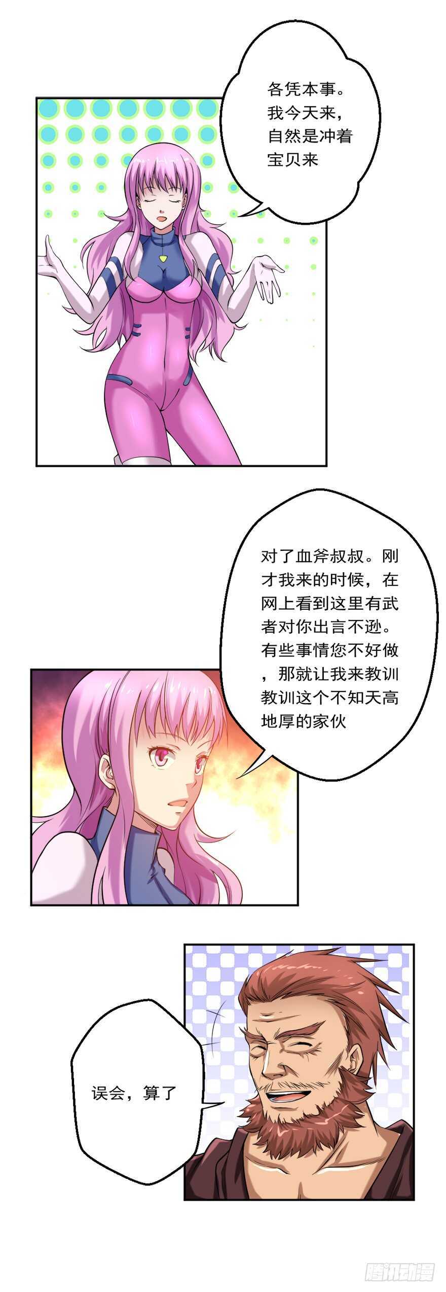 《都市修炼狂潮》第79话 饶她一命 第2页