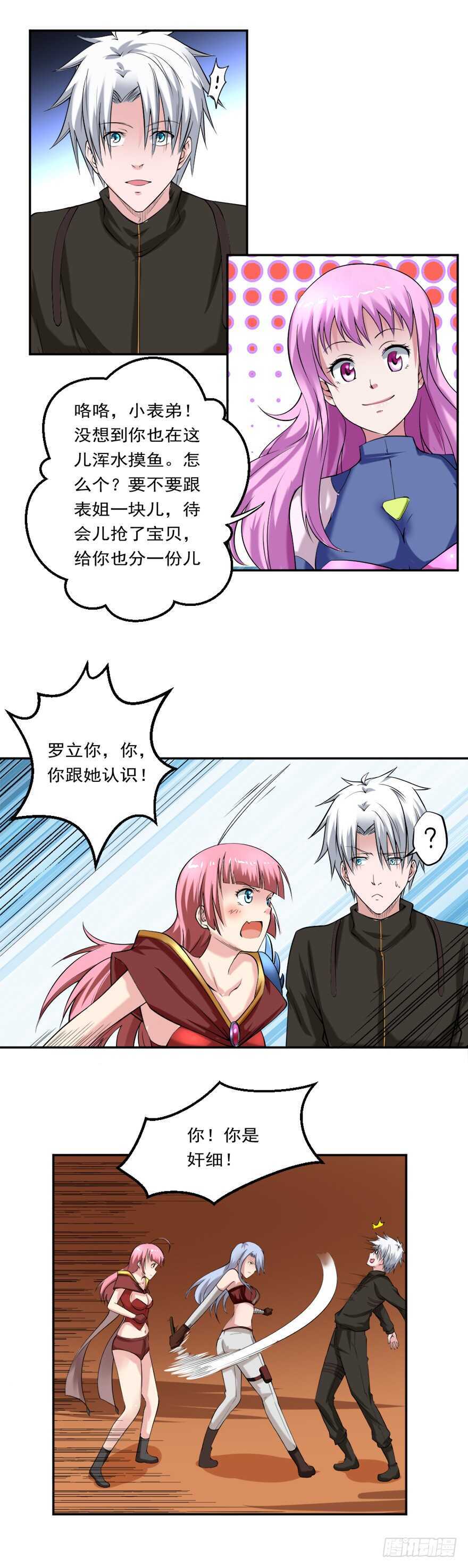 《都市修炼狂潮》第79话 饶她一命 第4页