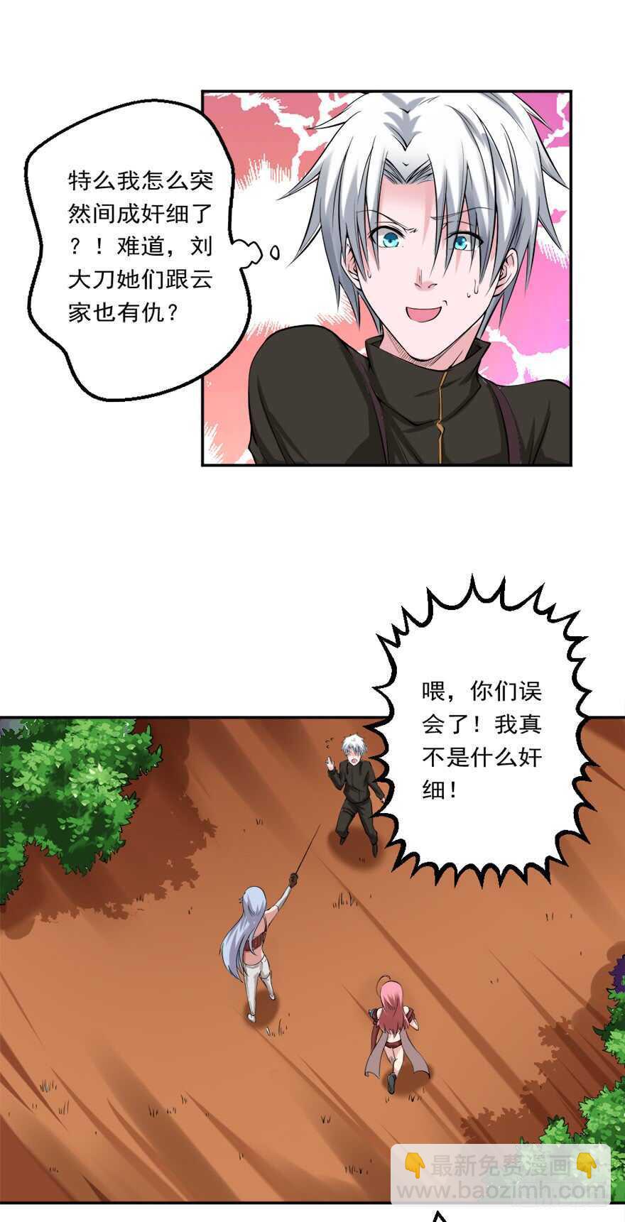 《都市修炼狂潮》第79话 饶她一命 第5页