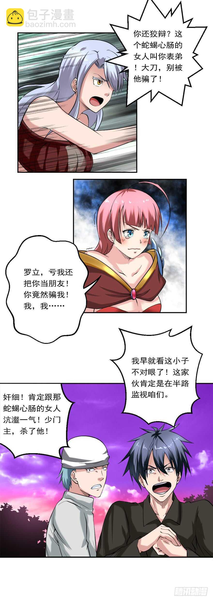《都市修炼狂潮》第79话 饶她一命 第6页
